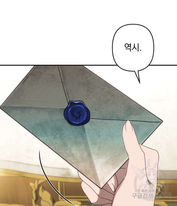 북부 공작님을 유혹하겠습니다 45화 15