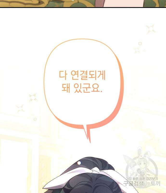 북부 공작님을 유혹하겠습니다 45화 16