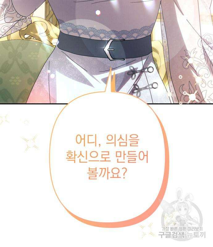 북부 공작님을 유혹하겠습니다 45화 18