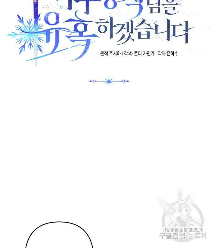 북부 공작님을 유혹하겠습니다 45화 20
