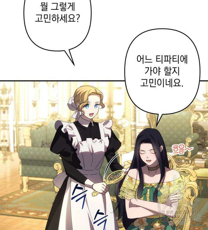 북부 공작님을 유혹하겠습니다 45화 21
