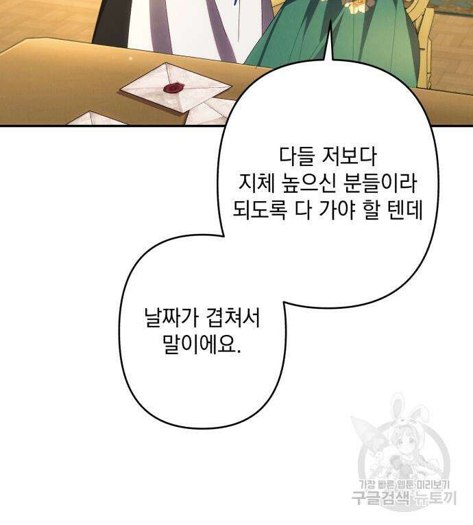 북부 공작님을 유혹하겠습니다 45화 22