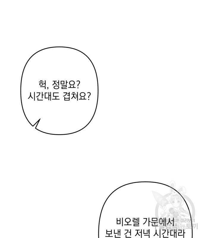 북부 공작님을 유혹하겠습니다 45화 23