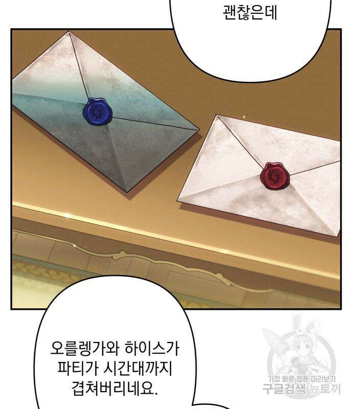 북부 공작님을 유혹하겠습니다 45화 24