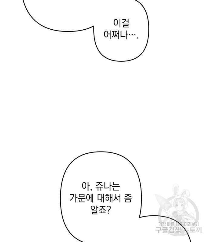 북부 공작님을 유혹하겠습니다 45화 25