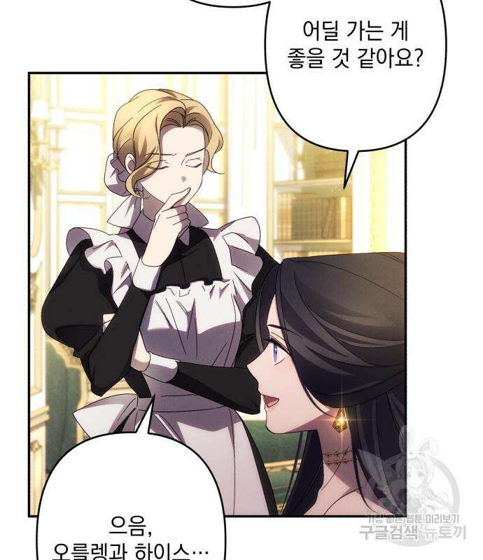 북부 공작님을 유혹하겠습니다 45화 26