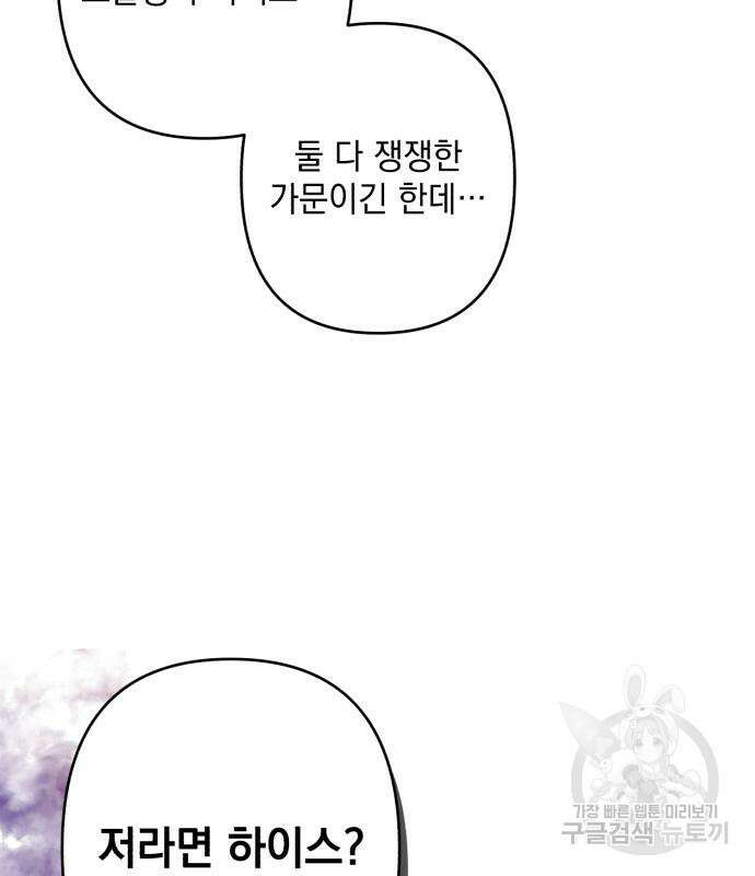 북부 공작님을 유혹하겠습니다 45화 27