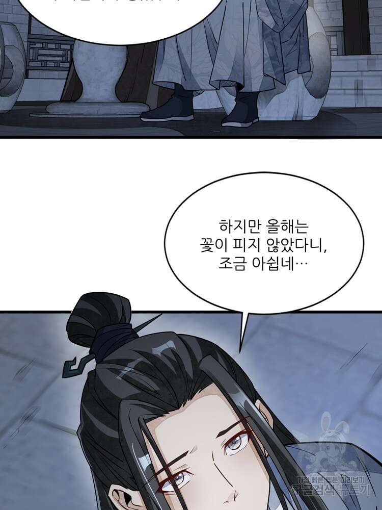 난가기연 81화 3