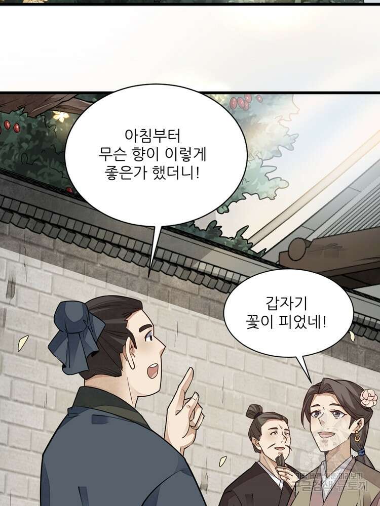 난가기연 81화 10