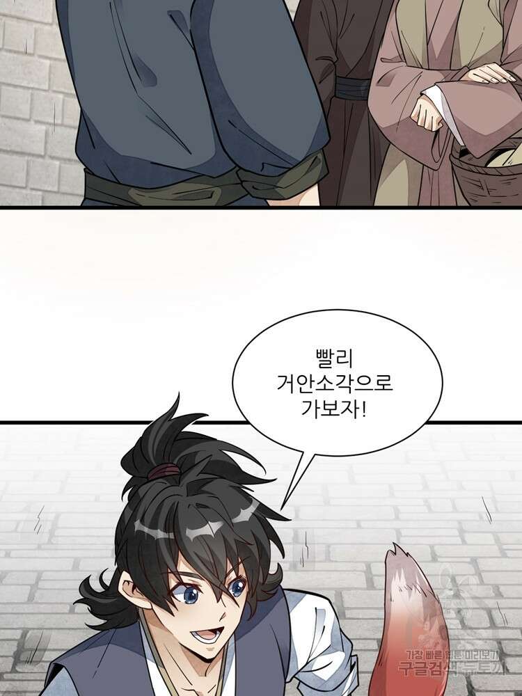 난가기연 81화 11