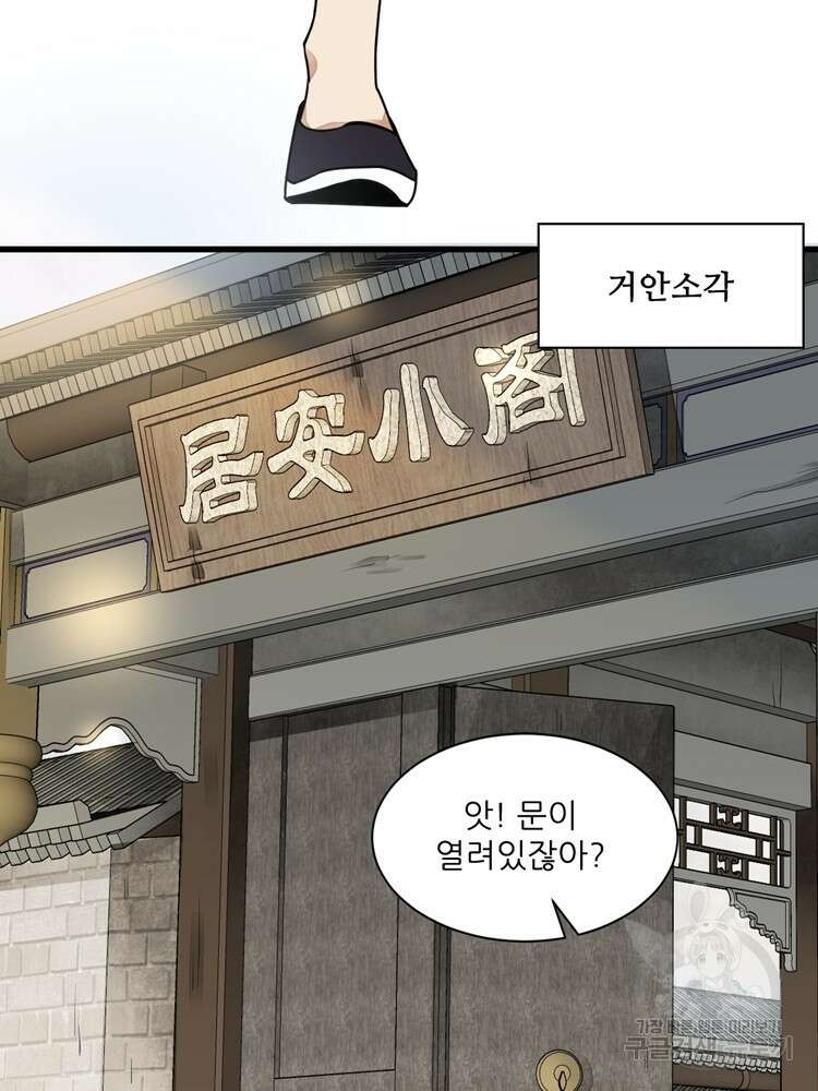 난가기연 81화 13