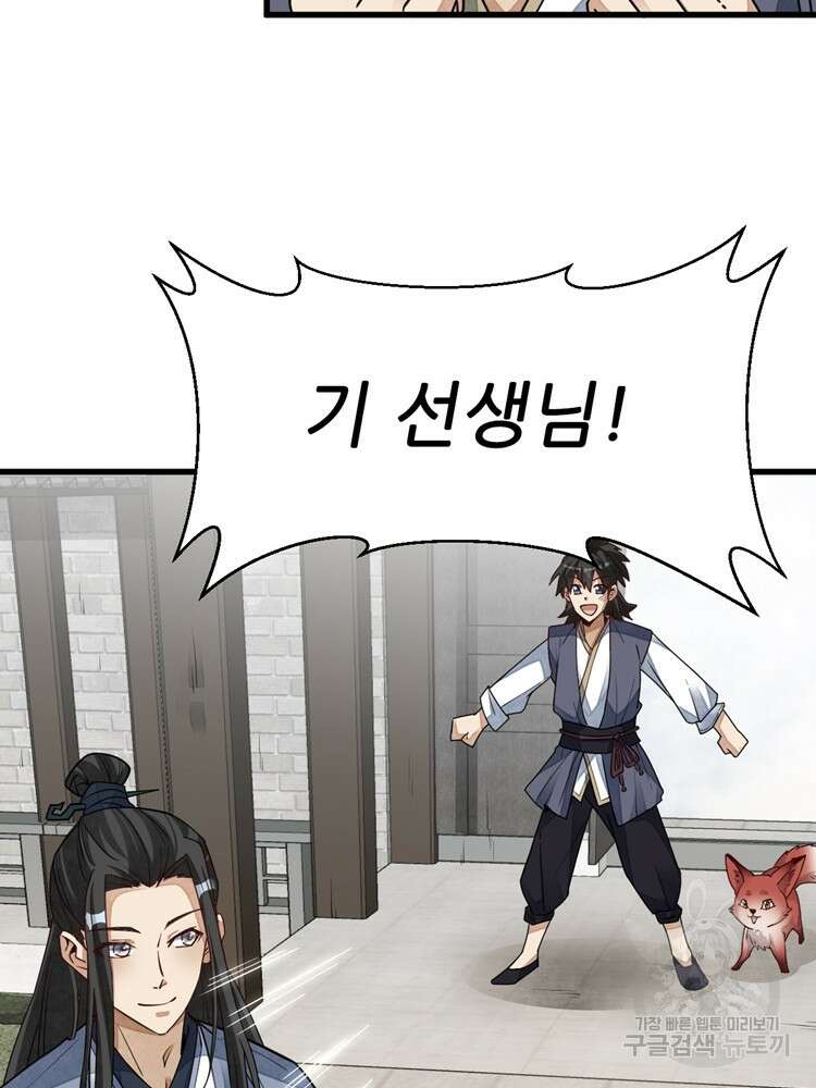 난가기연 81화 15