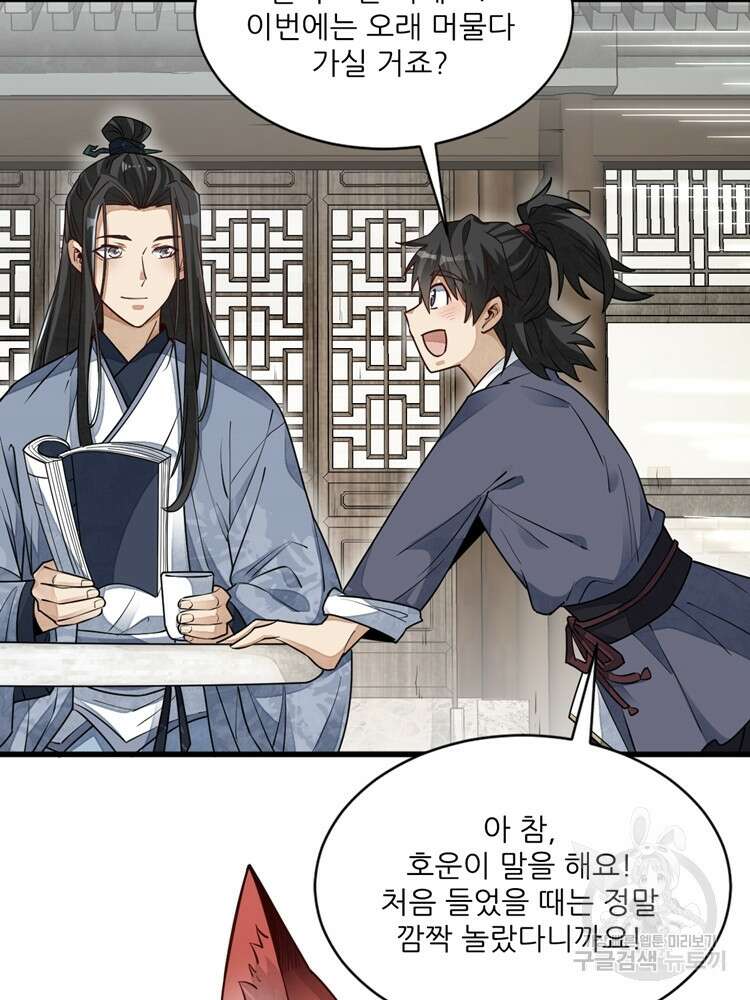 난가기연 81화 17