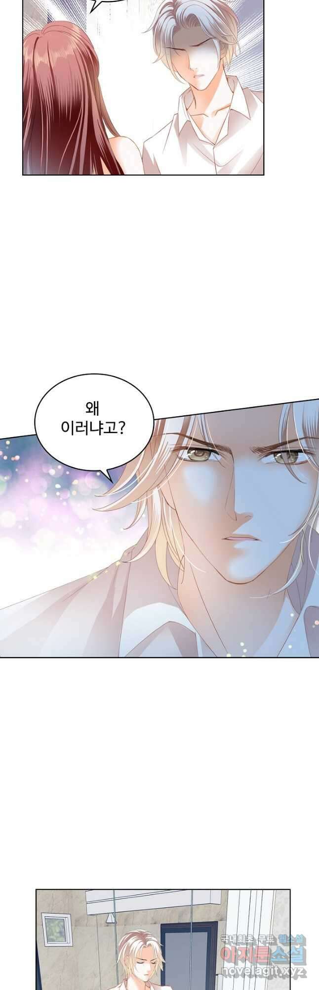 우리 결혼부터 합시다 182화 4