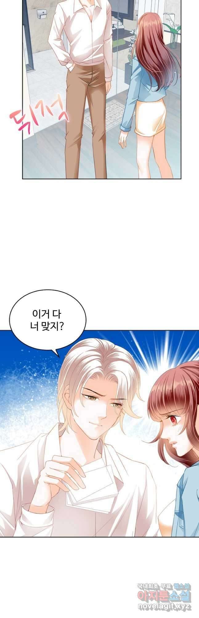 우리 결혼부터 합시다 182화 5