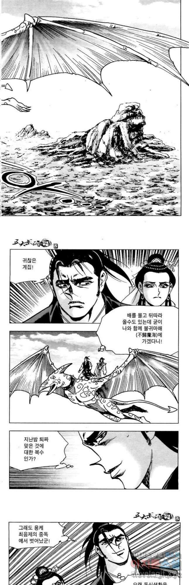 오대무벌 24화 2