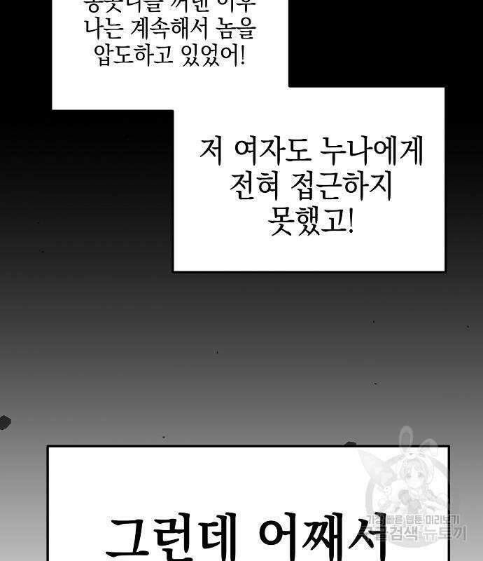 비스트번 21화 8