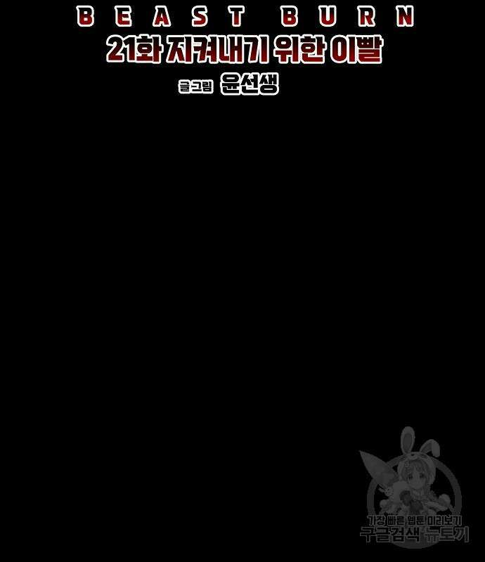 비스트번 21화 36