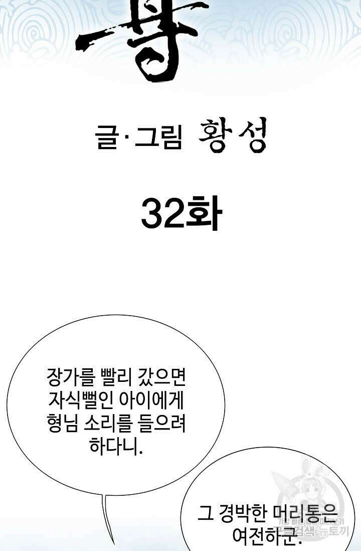태극무존 32화 2