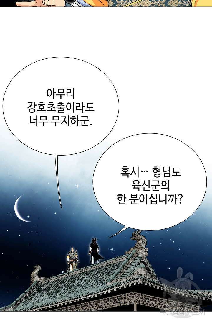 태극무존 32화 5