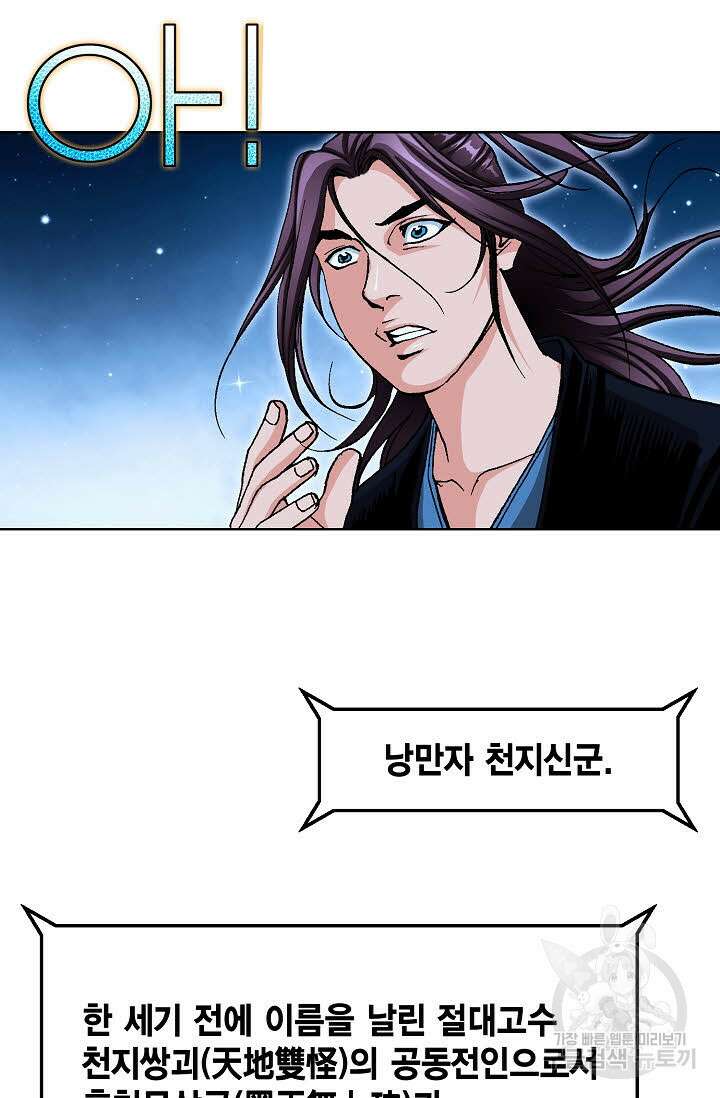 태극무존 32화 8