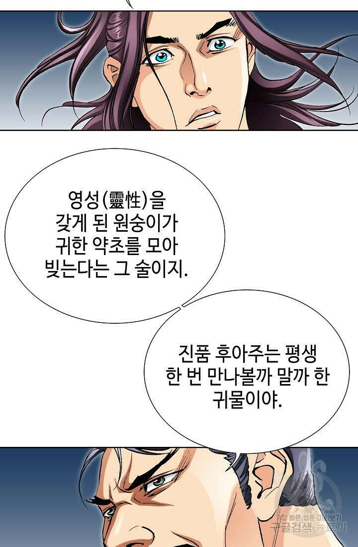 태극무존 32화 13