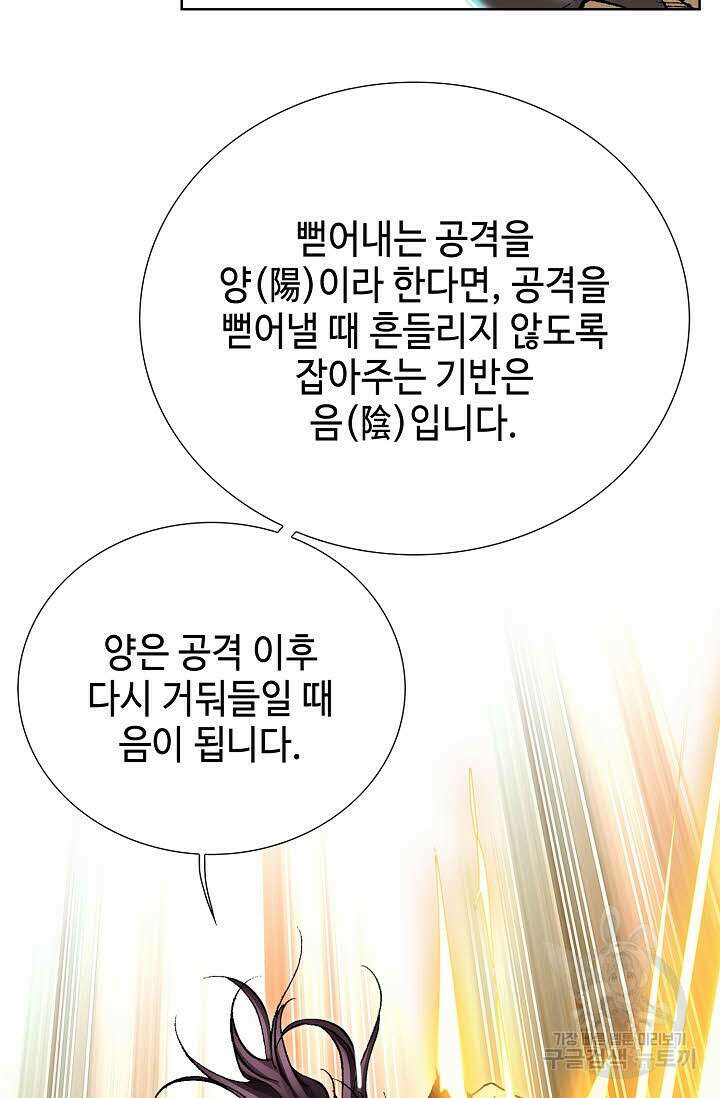 태극무존 32화 43