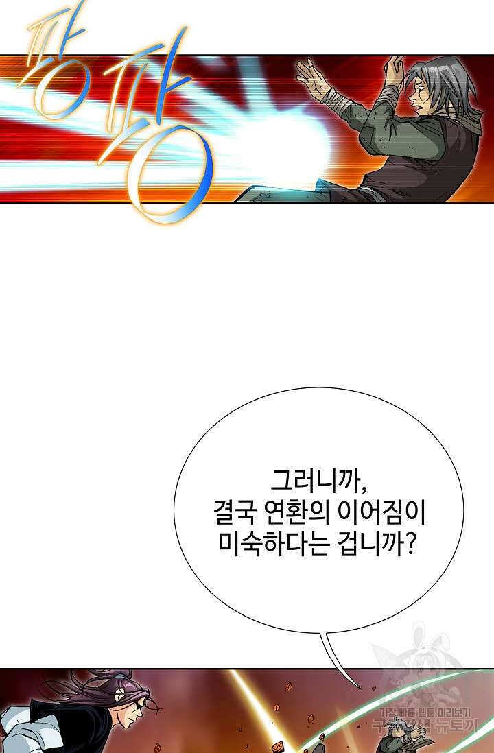태극무존 32화 45