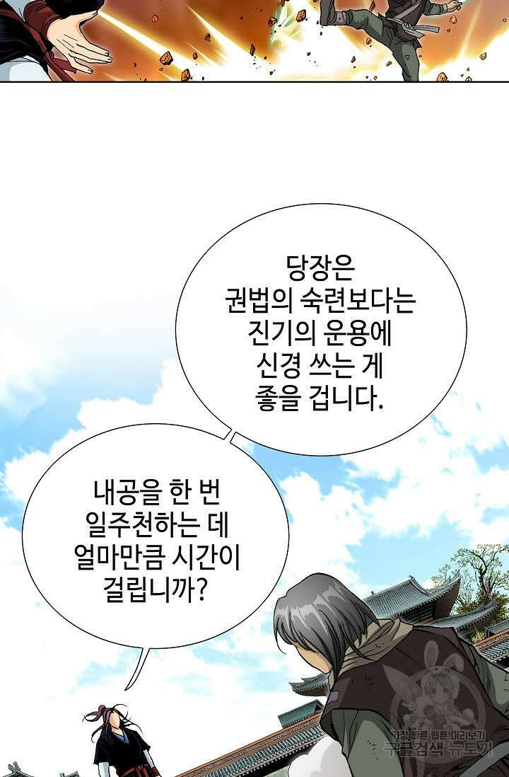 태극무존 32화 46