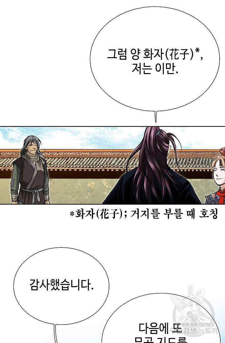 태극무존 32화 78