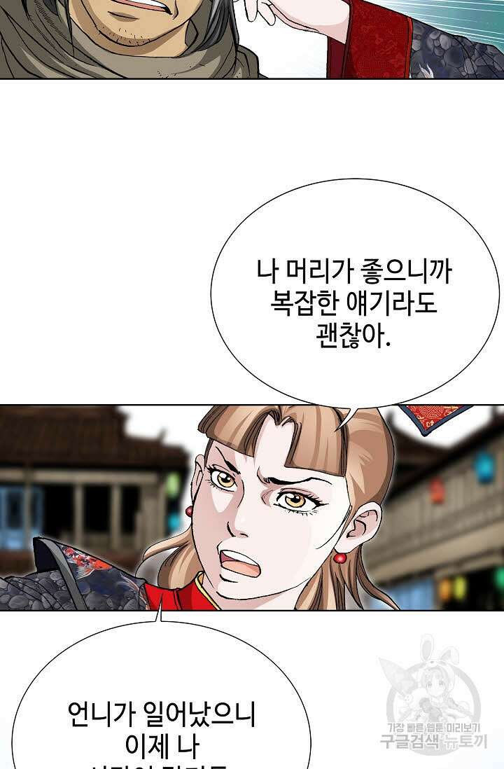 태극무존 32화 89