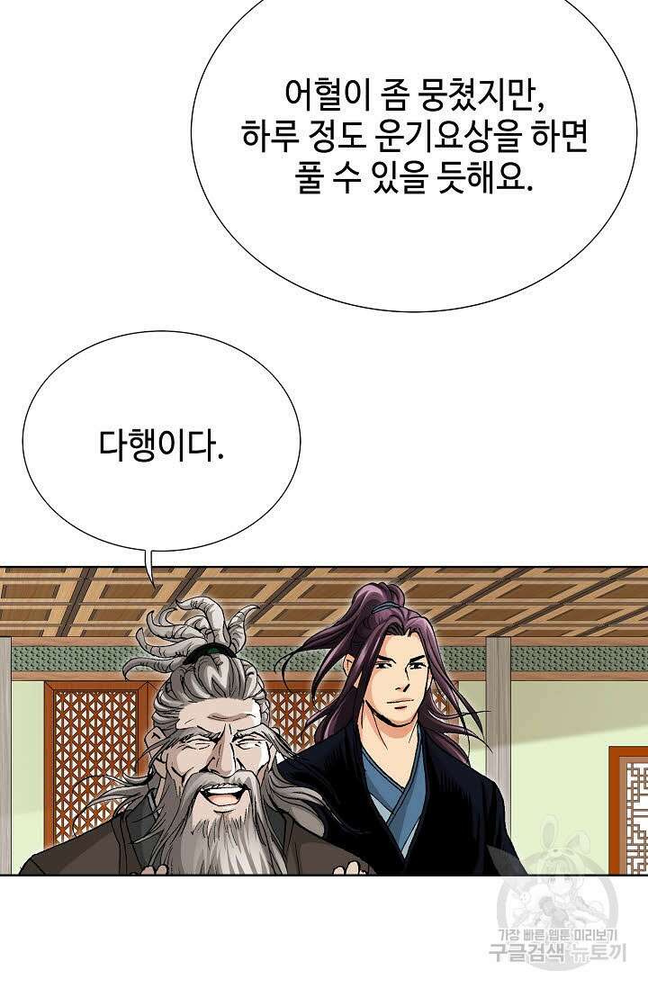 태극무존 32화 97