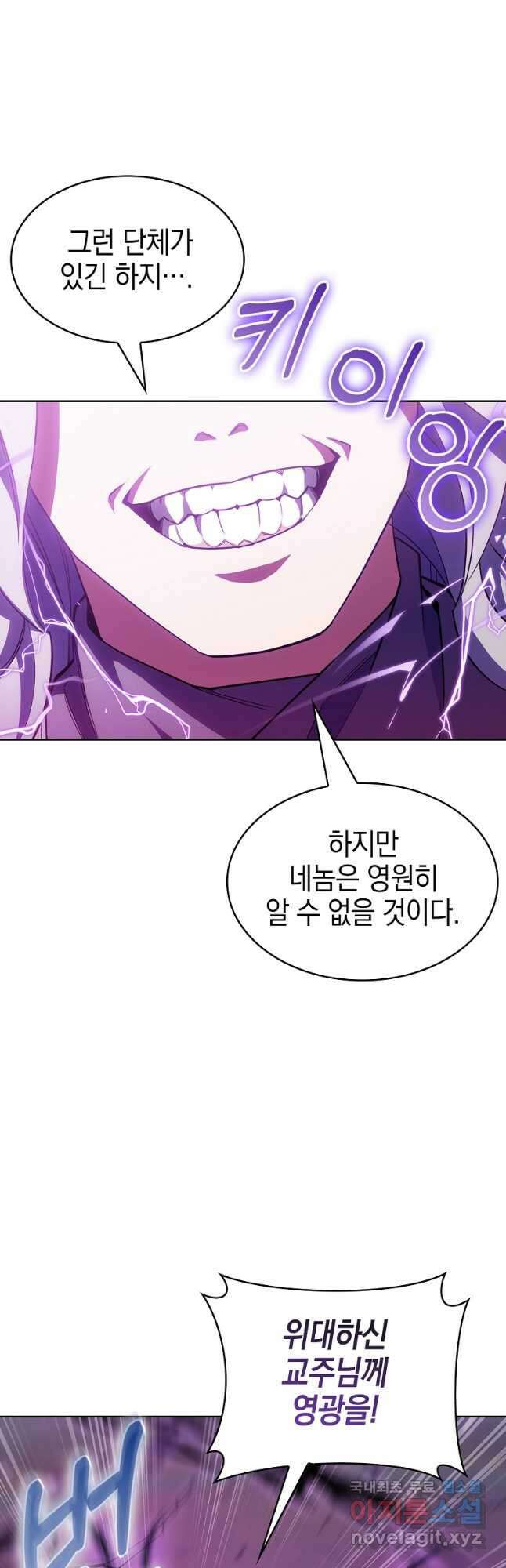 회귀했더니 가문이 망했다 34화 7