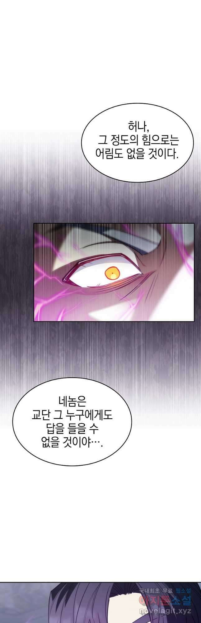 회귀했더니 가문이 망했다 34화 14