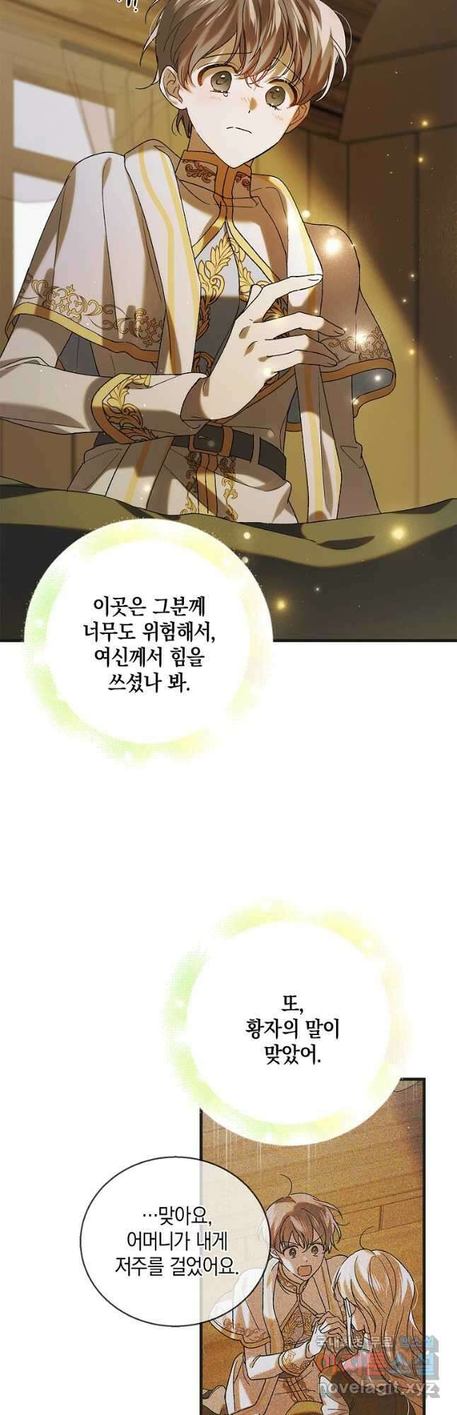다정한 그대를 지키는 방법 89화 2