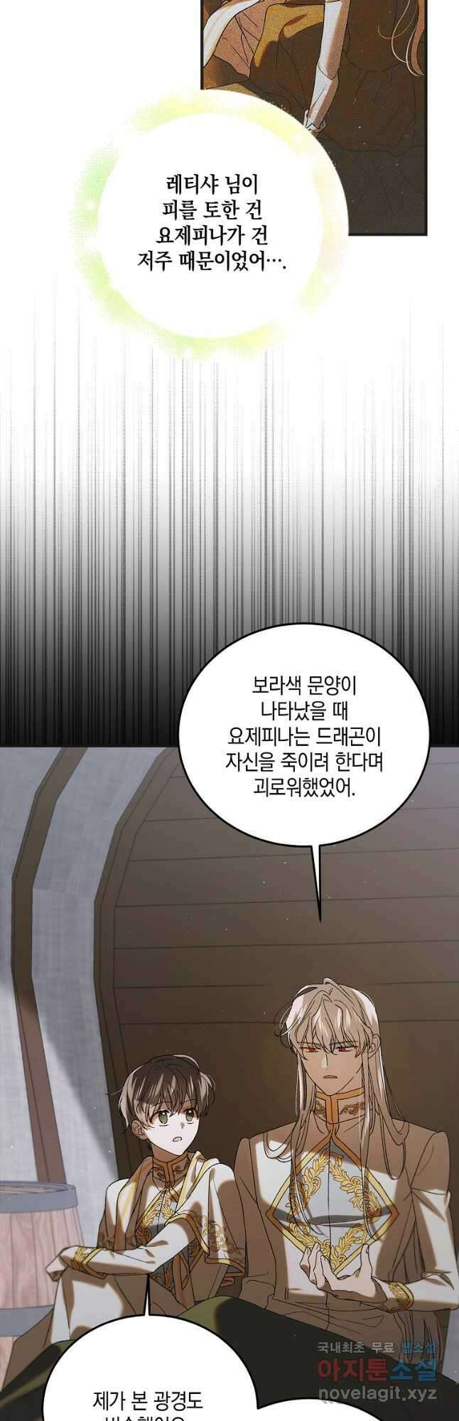 다정한 그대를 지키는 방법 89화 3