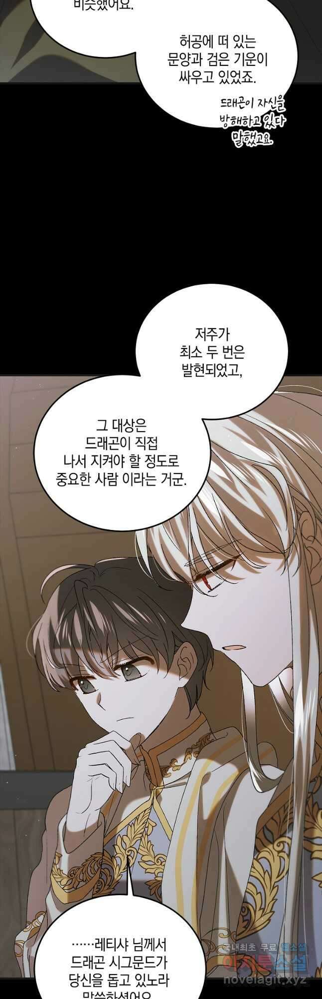 다정한 그대를 지키는 방법 89화 4