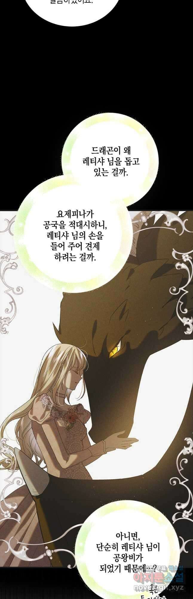 다정한 그대를 지키는 방법 89화 5