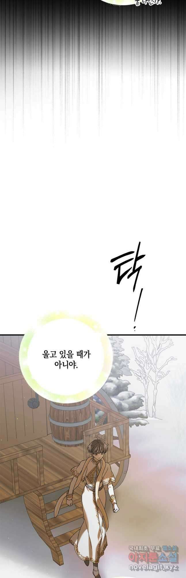 다정한 그대를 지키는 방법 89화 6