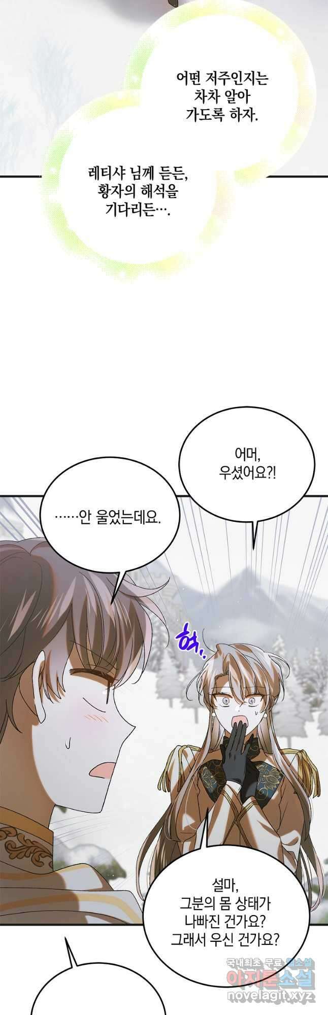 다정한 그대를 지키는 방법 89화 7