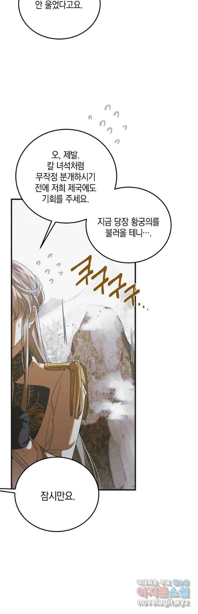 다정한 그대를 지키는 방법 89화 8