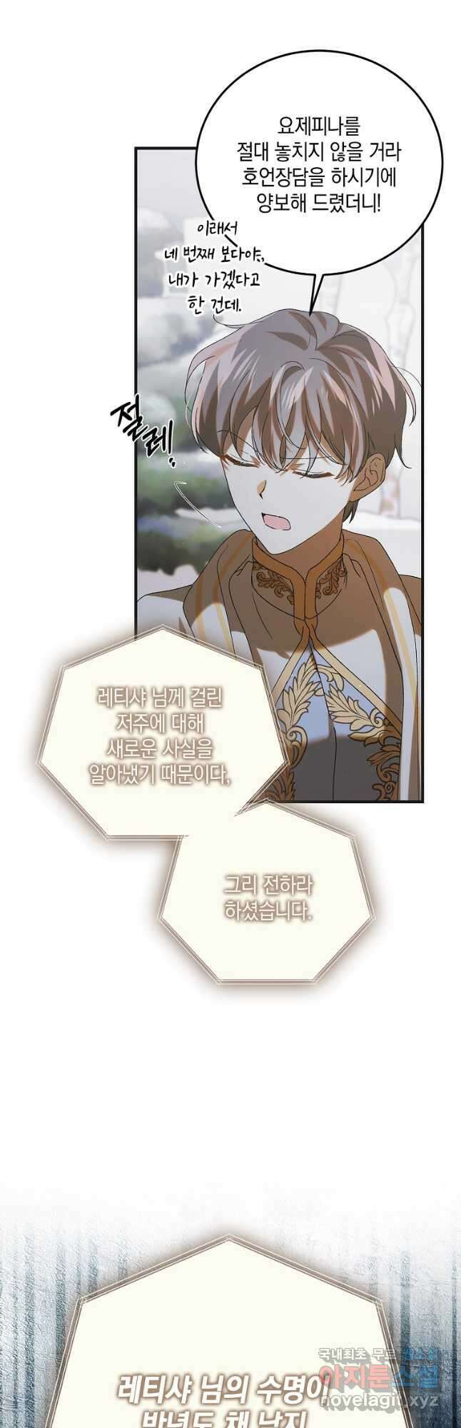다정한 그대를 지키는 방법 89화 10