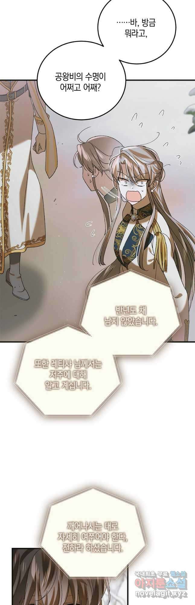 다정한 그대를 지키는 방법 89화 12