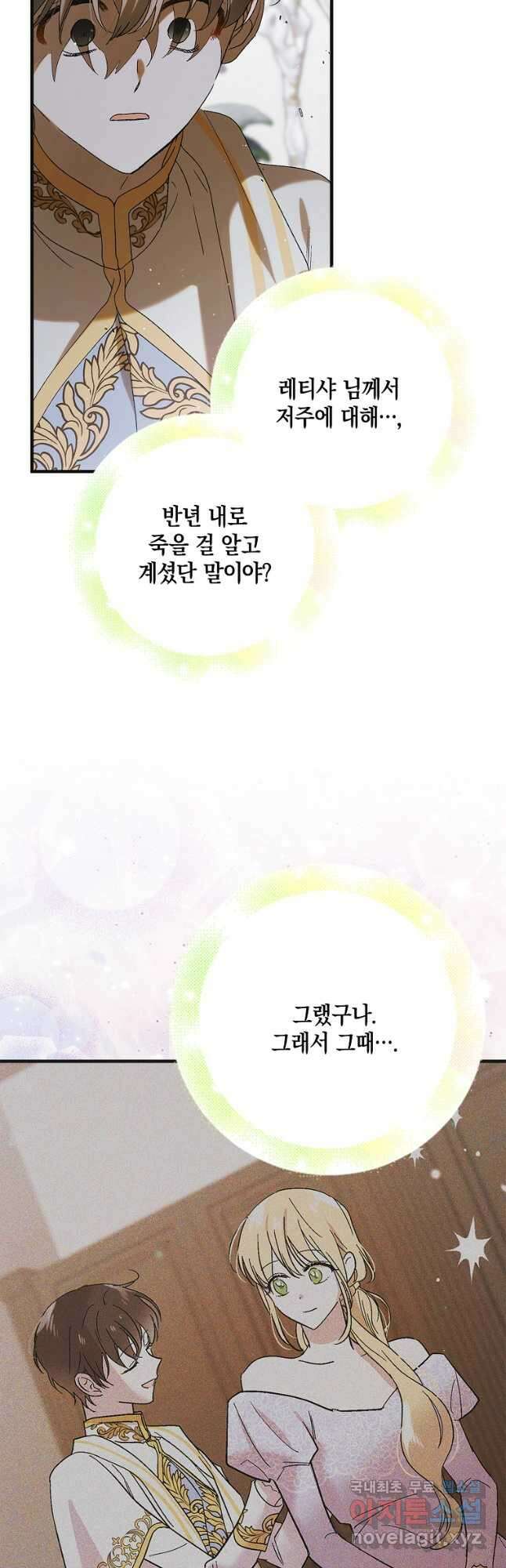 다정한 그대를 지키는 방법 89화 13