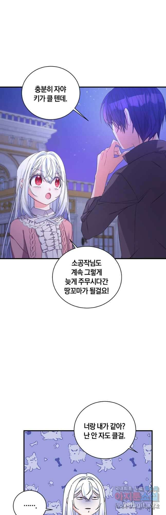 도망쳤더니 결혼을 하게 됐습니다 23화 7