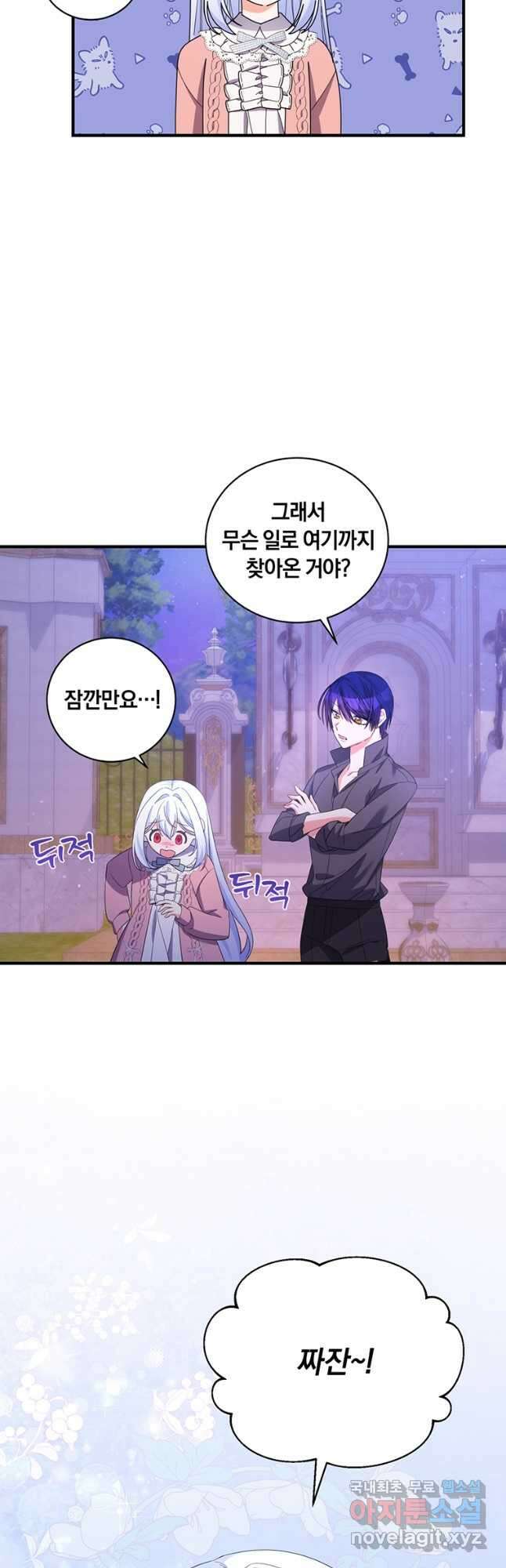 도망쳤더니 결혼을 하게 됐습니다 23화 8