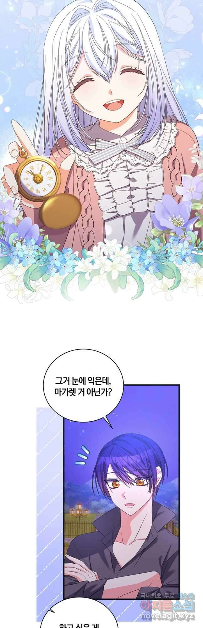 도망쳤더니 결혼을 하게 됐습니다 23화 9