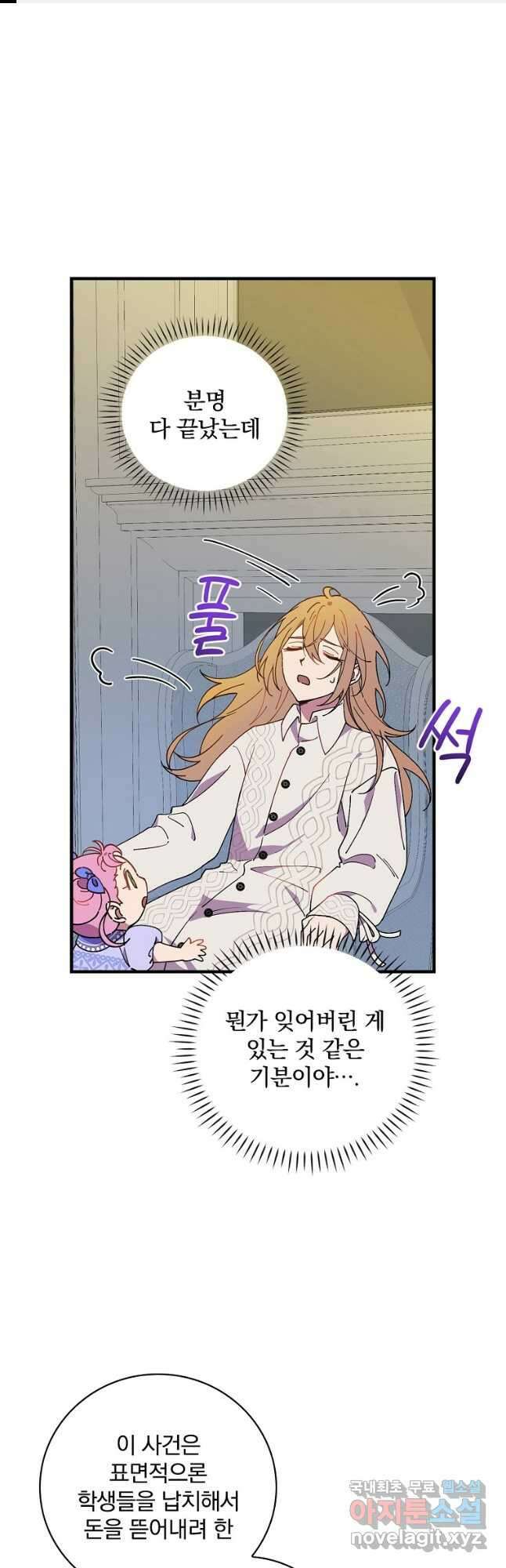 마른 가지의 라가 66화 1