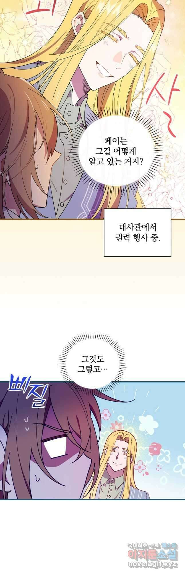 마른 가지의 라가 66화 3