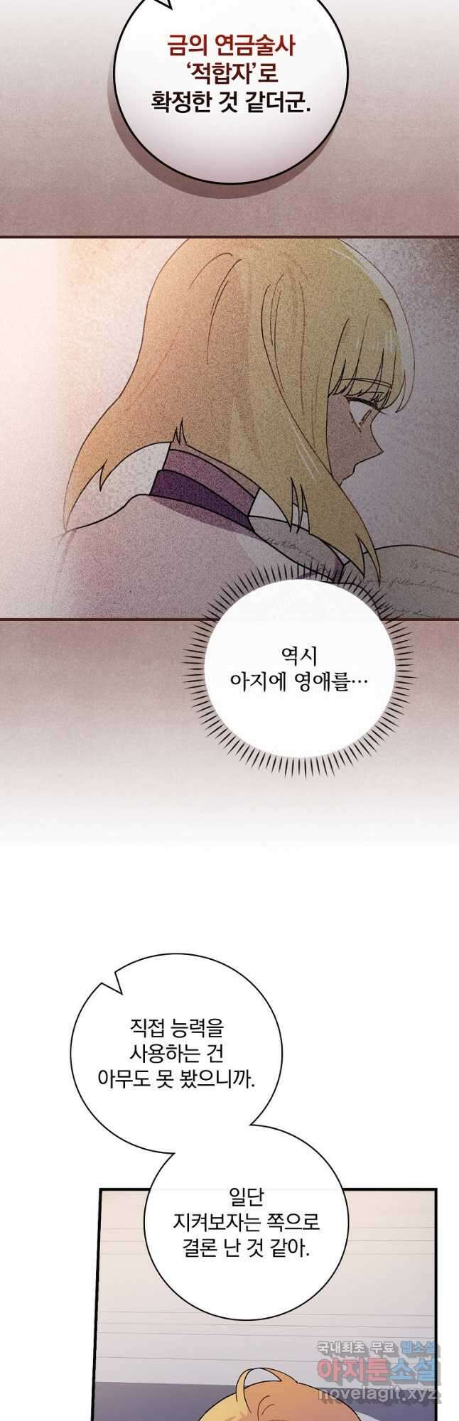 마른 가지의 라가 66화 6